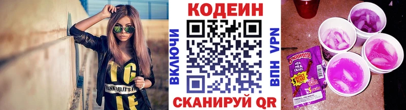 Кодеиновый сироп Lean Purple Drank  Нязепетровск 
